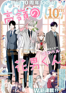 新刊【漫画】Colorful! vol.121,raw,無料,ココハル（著）,やまくだり。（作画）,原作：扇レンナ,駄犬ひろし（著）,Ｄ,夢旗ひつじ（原作）,銀色かな（著）,春乃ミコ（著）,ままかり（著）,くるひなた（著）,ぼん五郎（著）,汐かなか（作画）,萠田まく,アイエムエー