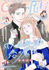 新刊【漫画】Colorful! vol.117,raw,無料,ココハル,和泉みお（著）,D（原作）,愛田カノン（作画）,嘉村朗,春乃ミコ（著）,mio（原作）,志水しゅな（作画）,ままかり（著）,くるひなた（著）,時岡継美（原作）,萠田まく（作画）,Colorful！