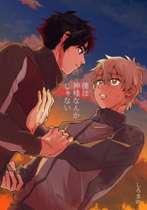 新刊【BL無料漫画】【期間限定　無料お試し版　閲覧期限2026年4月17日】僕は神様なんかじゃないraw,無料,しろまの,コンパス