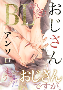 新刊【漫画】おじさんBLアンソロジー,raw,無料,ありすめ,コンパス