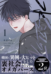 新刊【BL漫画】水辺の夜 1raw,無料,euja,ダリアコミックスe