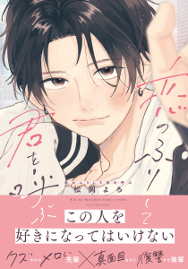 新刊【BL漫画】恋のふりして君を呼ぶ【電子限定描き下ろし漫画付き】raw,無料,松岡よろ,ダリアコミックスe