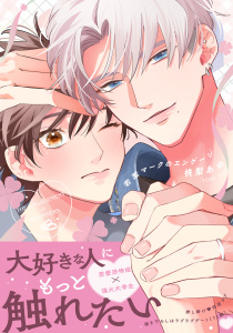 新刊【BL漫画】若葉マークのエンゲージ【合本版】,raw,無料,桃梨あめ,ダリアコミックスe