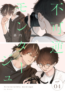 新刊【BL漫画】不可逆モンタージュ act.4,raw,無料,嘉内（著）,英和出版社