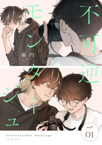 不可逆モンタージュ act.1の表紙