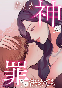 【漫画】たとえ神が罪だと決めても(19)raw,無料,Jung Hanju,Full Color Comics