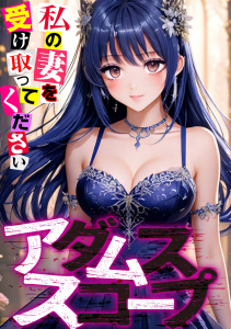 新刊【少年・青年漫画】アダムススコープ～私の妻を受け取ってください(10),raw,無料,ジョン・スンウク,Full Color Comics