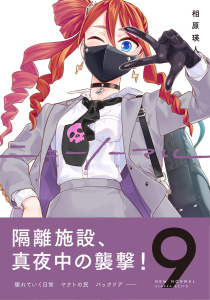 新刊【少年・青年漫画】ニューノーマル【単行本版】９,raw,無料,相原瑛人,ファンギルド