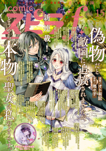 新刊【漫画】comic スピラf vol.15,raw,無料,comicスピラ編集部（著）,ファンギルド