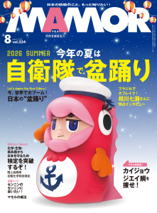 新刊【漫画】ＭＡＭＯＲ　2026年8月号,raw,無料,MAMOR編集部,扶桑社 (雑誌)