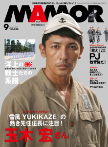 新刊【漫画】ＭＡＭＯＲ　2025年9月号,raw,無料,MAMOR編集部,扶桑社 (雑誌)