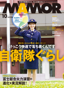 新刊【漫画】ＭＡＭＯＲ　2025年10月号,raw,無料,MAMOR編集部,扶桑社 (雑誌)