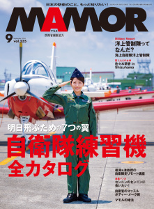新刊【漫画】ＭＡＭＯＲ　2026年9月号,raw,無料,MAMOR編集部,扶桑社 (雑誌)
