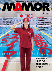 新刊【漫画】ＭＡＭＯＲ　2026年7月号raw,無料,MAMOR編集部,扶桑社 (雑誌)