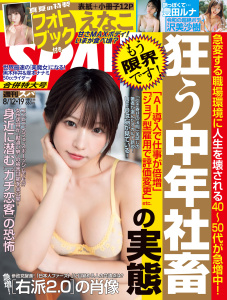 新刊【漫画】週刊ＳＰＡ！　２０２５／０８／１２・１９ 合併号,raw,無料,週刊SPA!編集部,扶桑社 (雑誌)