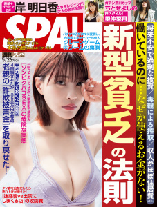 新刊【漫画】週刊ＳＰＡ！　２０２６／０５／２６号raw,無料,週刊SPA!編集部,扶桑社 (雑誌)