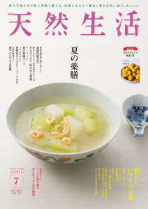 新刊【漫画】天然生活　2026年7月号,raw,無料,天然生活編集部,扶桑社 (雑誌)