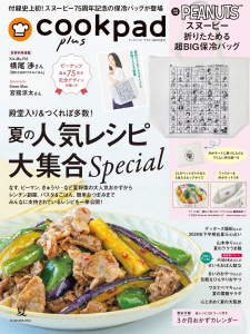 新刊【漫画】クックパッド プラス 2026年 夏号,raw,無料,クックパッド株式会社,クックパッド プラス編集部,扶桑社 (雑誌)