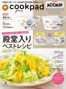 新刊【漫画】クックパッド プラス 2026年 春号,raw,無料,クックパッド株式会社,クックパッド プラス編集部,扶桑社 (雑誌)