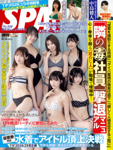 新刊【漫画】週刊ＳＰＡ！　２０２６／８／４号raw,無料,週刊SPA!編集部,扶桑社 (雑誌)