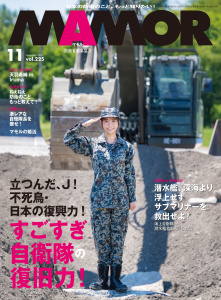 新刊【漫画】ＭＡＭＯＲ　2025年11月号,raw,無料,MAMOR編集部,扶桑社 (雑誌)