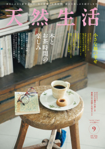 新刊【少女・女性漫画】天然生活　2026年9月号,raw,無料,天然生活編集部,扶桑社 (雑誌)
