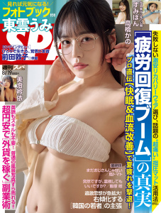 新刊【漫画】週刊ＳＰＡ！　２０２６／８／１９号,raw,無料,週刊SPA!編集部,扶桑社 (雑誌)