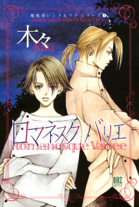 魔術使いシド&リドシリーズ1巻 無料マンガ・コミックを読むなら コイコミ