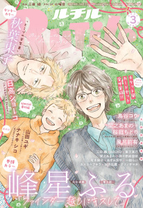 新刊【漫画】ルチル 2026年03月号,raw,無料,ルチル編集部（著）,幻冬舎コミックス