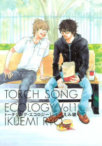 【期間限定　試し読み増量版　閲覧期限2026年6月4日】トーチソング・エコロジー（１）の表紙