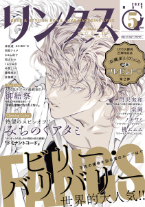 新刊【漫画】リンクス 2026年05月号,raw,無料,リンクス編集部（著）,幻冬舎コミックス