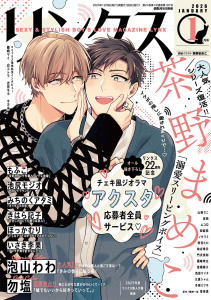 新刊【BL漫画】リンクス 2026年01月号raw,無料,リンクス編集部（著）,幻冬舎コミックス