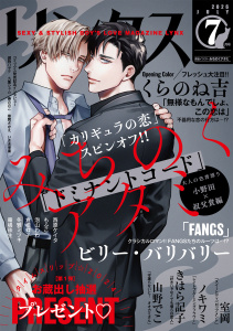新刊【漫画】リンクス 2026年07月号raw,無料,リンクス編集部（著）,幻冬舎コミックス