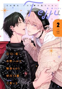 新刊【漫画】Fejju vol.2,raw,無料,Fejju編集部（著）,幻冬舎コミックス