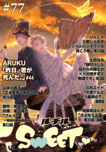 新刊【漫画】ルチルSWEET #77,raw,無料,ルチル編集部（著）,幻冬舎コミックス