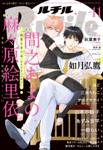 新刊【漫画】ルチル 2025年11月号,raw,無料,ルチル編集部（著）,幻冬舎コミックス