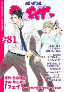 新刊【漫画】ルチルSWEET #81,raw,無料,ルチル編集部（著）,幻冬舎コミックス