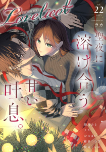 【漫画】Lovelicot vol.22raw,無料,Lovelicot編集部,ガールスカウトコミックス