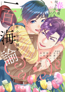 新刊【漫画】Canele vol.10,raw,無料,著：まくの,著：Canele編集部,著：白川ゆこ,著：一百海諭,著：左野ひと,著：日向ハルニア,著：きつねおそば,著：村咲,著：皆本はち,ジーウォーク