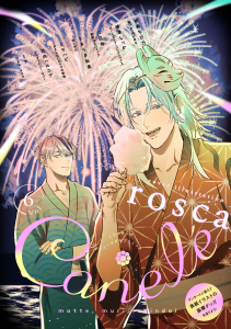 新刊【漫画】Canele vol.6,raw,無料,著：二区井,著：Canele編集部,著：rosca,著：ミラハピ,著：ミマ,著：胡森ちび乃,著：日向ハルニア,著：横澤しっか,著：うきうき恥里,ジーウォーク