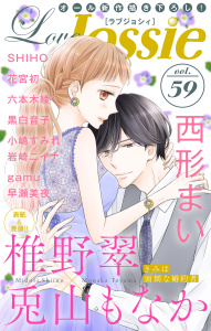 【期間限定　無料お試し版　閲覧期限2026年4月28日】Love Jossie Vol.59の表紙