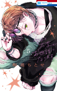 新刊【漫画】ウチの万李がお世話になります（５）【電子限定おまけ付き】raw,無料,海道ちとせ,白泉社