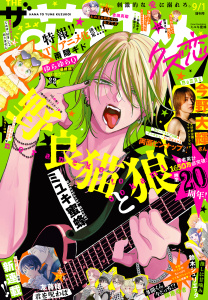 新刊【漫画】【電子版】ザ花とゆめクズ恋(2026年9/1号)raw,無料,花とゆめ編集部,白泉社