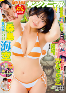 【電子版】ヤングアニマルNo.13（2025年）の表紙