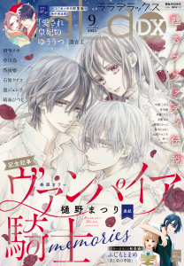 【電子版】LaLaDX 9月号（2025年）の表紙