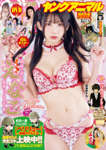 新刊【漫画】【電子版】ヤングアニマルNo.24（2025年）,raw,無料,ヤングアニマル編集部,白泉社