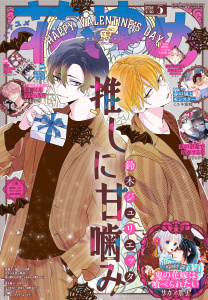 新刊【漫画】【電子版】花とゆめ 5号（2026年）,raw,無料,花とゆめ編集部,白泉社