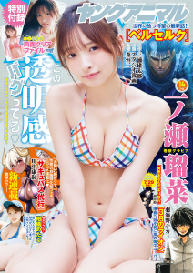 新刊【漫画】【電子版】ヤングアニマルNo.14（2026年）,raw,無料,ヤングアニマル編集部,白泉社