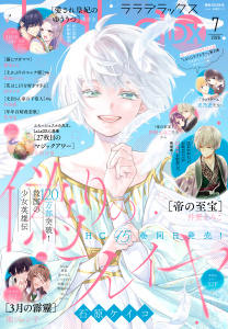 新刊【漫画】【電子版】LaLaDX 7月号（2026年）,raw,無料,LaLa編集部,白泉社
