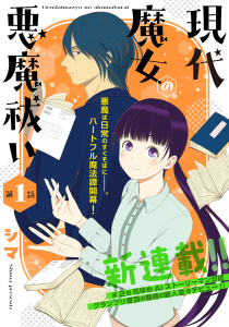 新刊【漫画】花ゆめAi　現代魔女の悪魔祓い　story01raw,無料,シマ,白泉社